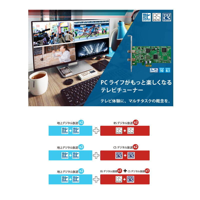 4ch同時に視聴 録画できる Tvチューナー 地デジ Bs Csに対応 内蔵型 ダブルtvチュ