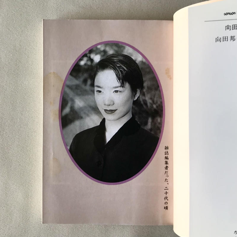 向田邦子映画の手帖 八上書林