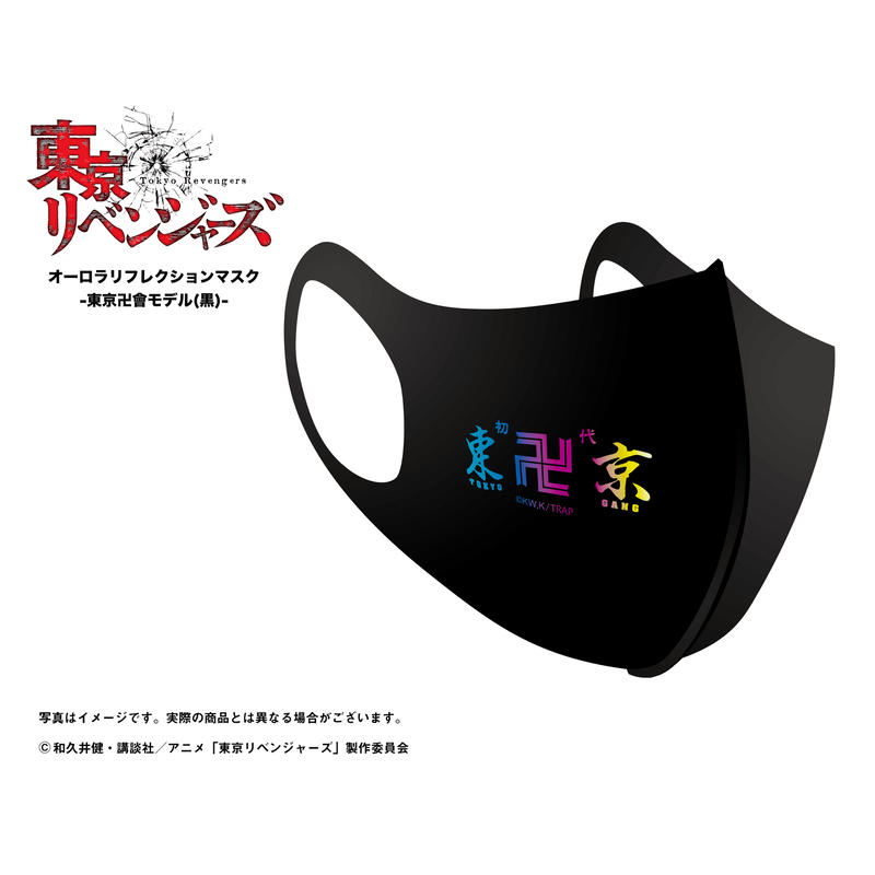 東京リベンジャーズ オーロラリフレクションマスク 東京卍會モデル 黒 Babyfa