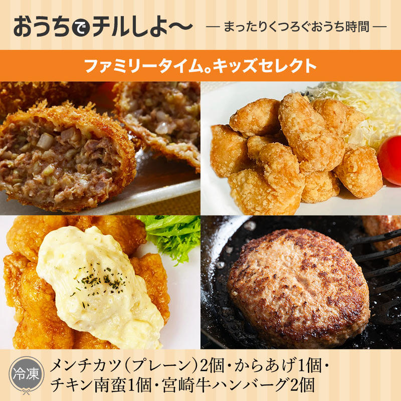 冷凍 ファミリーキッズセット ばあちゃん本舗オンラインショップ