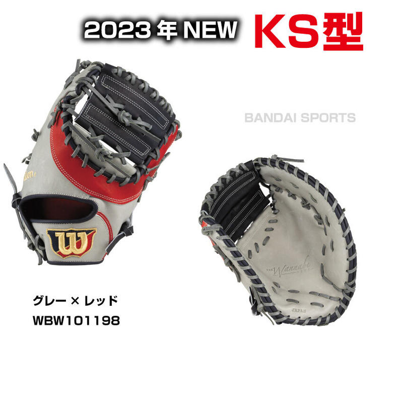 wilson RHS36D ワナビーヒーロー 軟式 ファーストミット