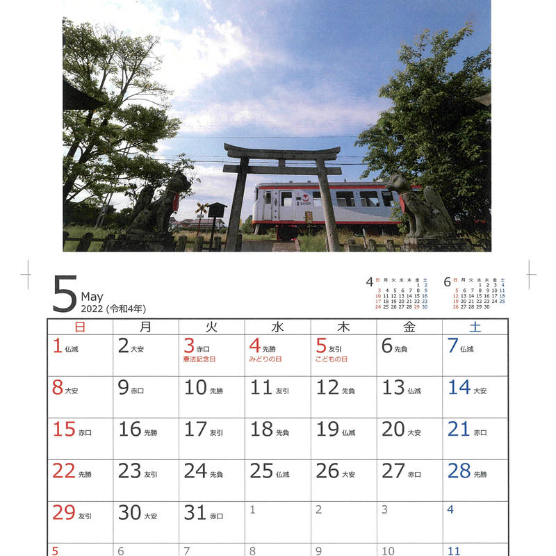 一畑電車２０２２カレンダー Bataden Online Shop