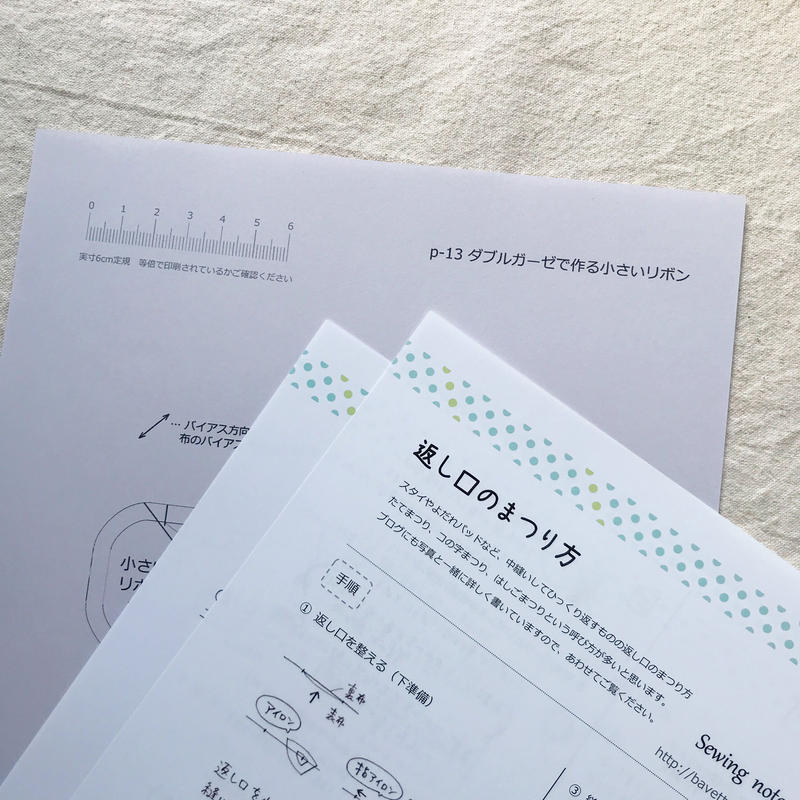 印刷済 型紙 13 ダブルガーゼで作る小さいリボン Atelier Bavette