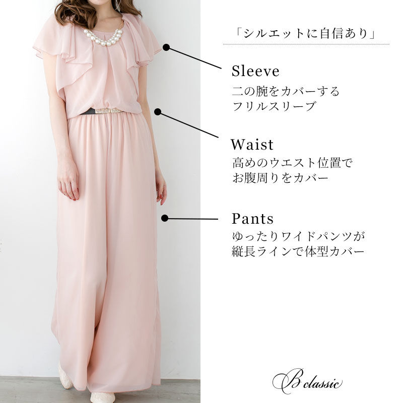 ２wayふんわりシフォンパンツドレス H040 パーティードレス通販baybclub