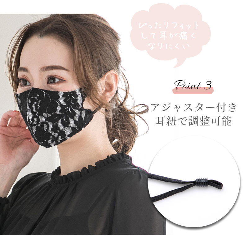 代引き不可 ウォッシャブルレースマスク N3dmask011 おしゃれ マスク レースマス