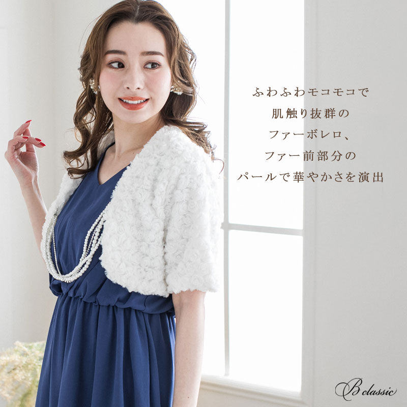 代引き不可 パールチャーム付き 2wayフェイクファーボレロ H125 パーティードレ 代引き不可 パールチャーム付き 2wayフェイクファーボレロ H125 パーティードレ