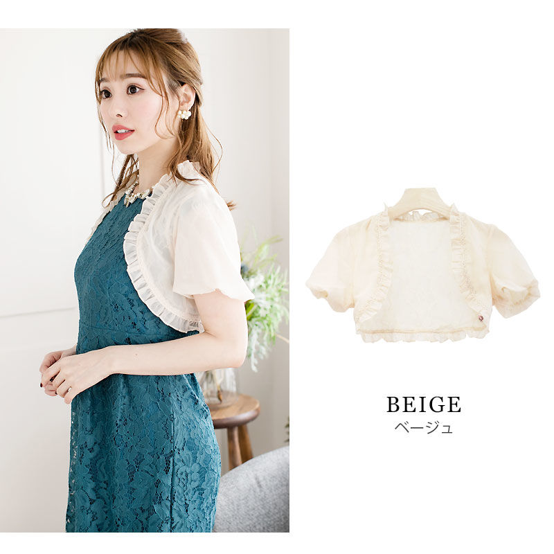 代引き不可 リバーシブルパフスリーブレースボレロ G18 パーティードレス通販ba