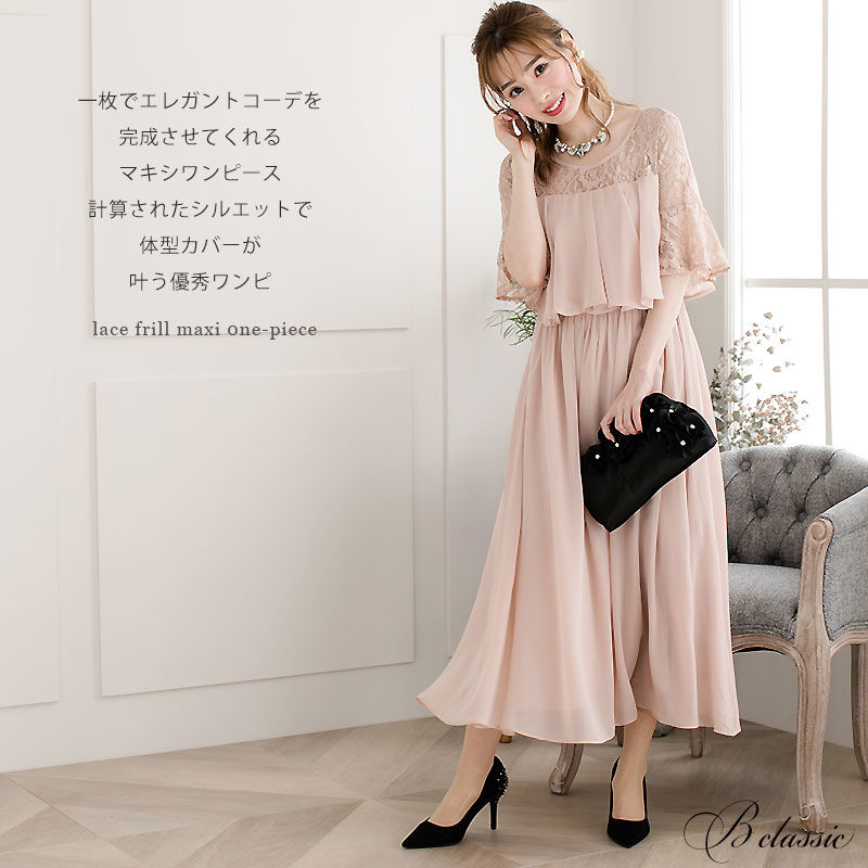 レースフリルマキシワンピース H112 パーティードレス通販baybclub