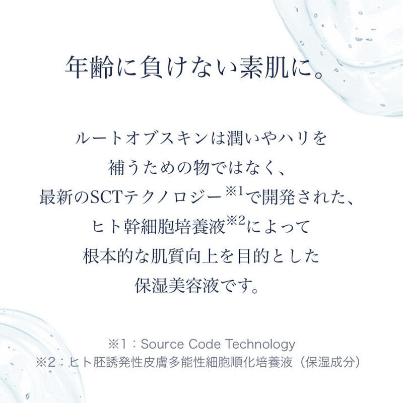 ROOT OF SKIN|ルート・オブ・スキン フェイシャルセラム | Qorretcolo 【超ポイント祭?期間限定】 ルートオブスキン 2本セット フェイシャルセラム アイクリーム ハンドクリーム