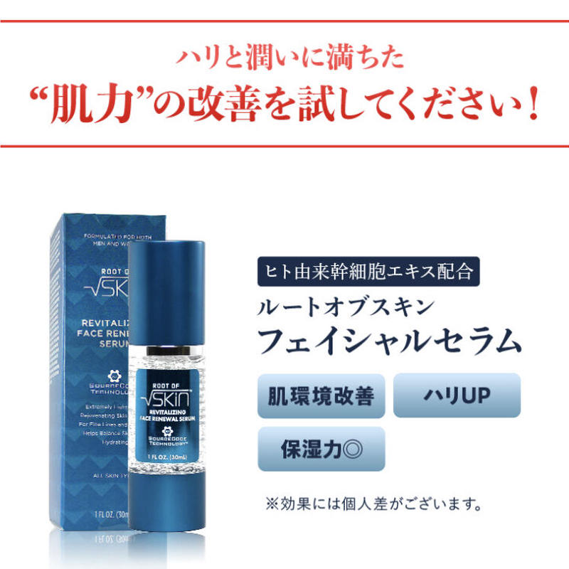 ROOT OF SKIN|ルート・オブ・スキン フェイシャルセラム | Qorretcolo 【超ポイント祭?期間限定】 ルートオブスキン 2本セット フェイシャルセラム アイクリーム ハンドクリーム