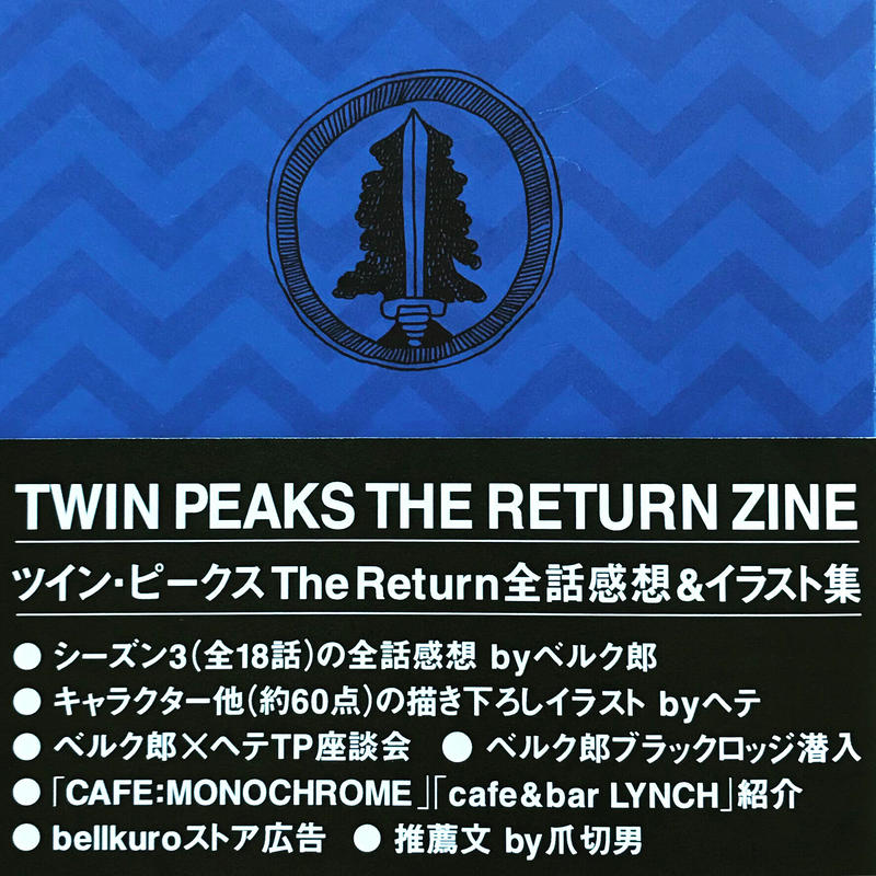 Twin Peaks The Return Zine 全話感想 イラスト集 Bellkuro
