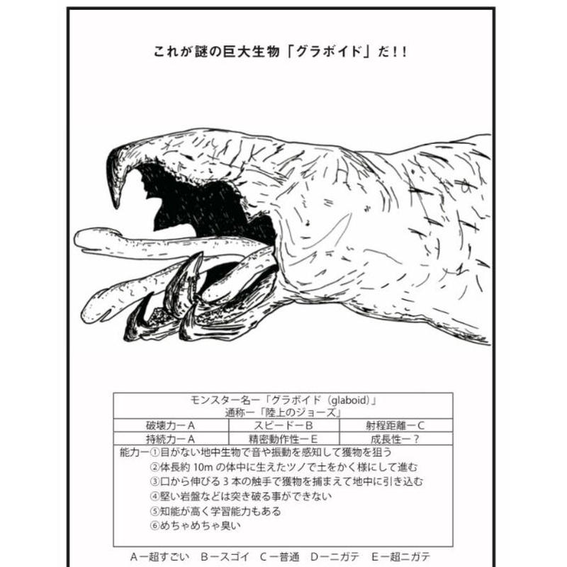 Tremors Zine 登場人物紹介 イラスト集 Bellkuro