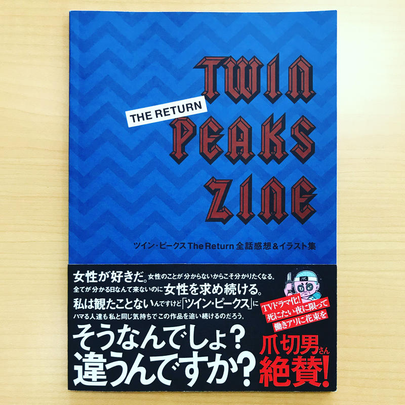 Twin Peaks The Return Zine 全話感想 イラスト集 Bellkuro Twin Peaks The Return Zine 全話感想 イラスト集 Bellkuro
