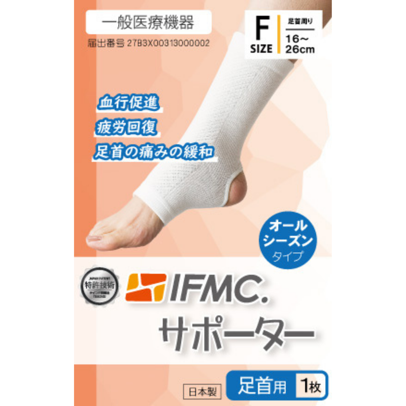 ☆足関節サポーター（医療装具）F左☆