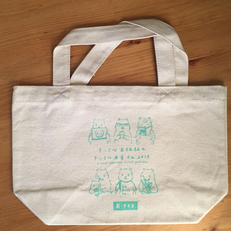 シルクスクリーン トートバック イラスト 安達茉莉子 ビーナイスの本屋さん
