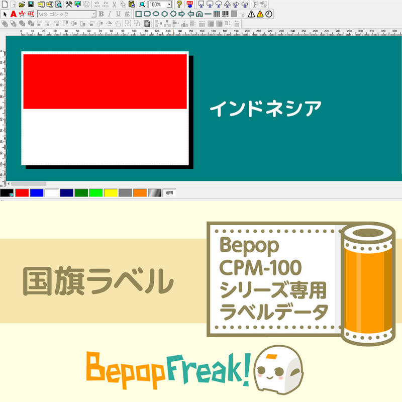 Bepop Cpm専用ラベルデータ 世界の国旗 アジア インドネシア Bepopfrea