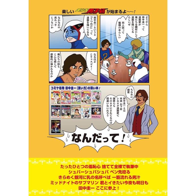 田中圭一 国分寺男子会 出版評論社 Web 田中圭一 国分寺男子会 出版評論社 Web