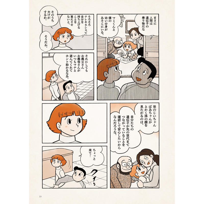 電子書籍 イタコマンガ家 主婦 エスパー魔美 田中圭一他 出版評論社 Web