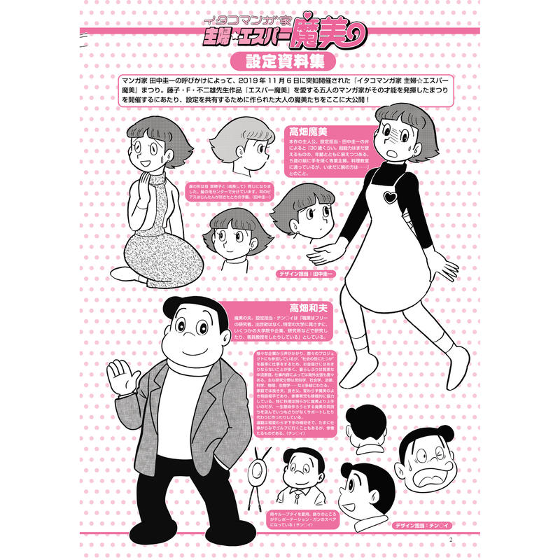 欲しいの イタコマンガ家 中古極美本 パロディ 主婦 エスパー魔美 田中圭一 藤子不二雄ａ 同人誌 Www Mnksa Com