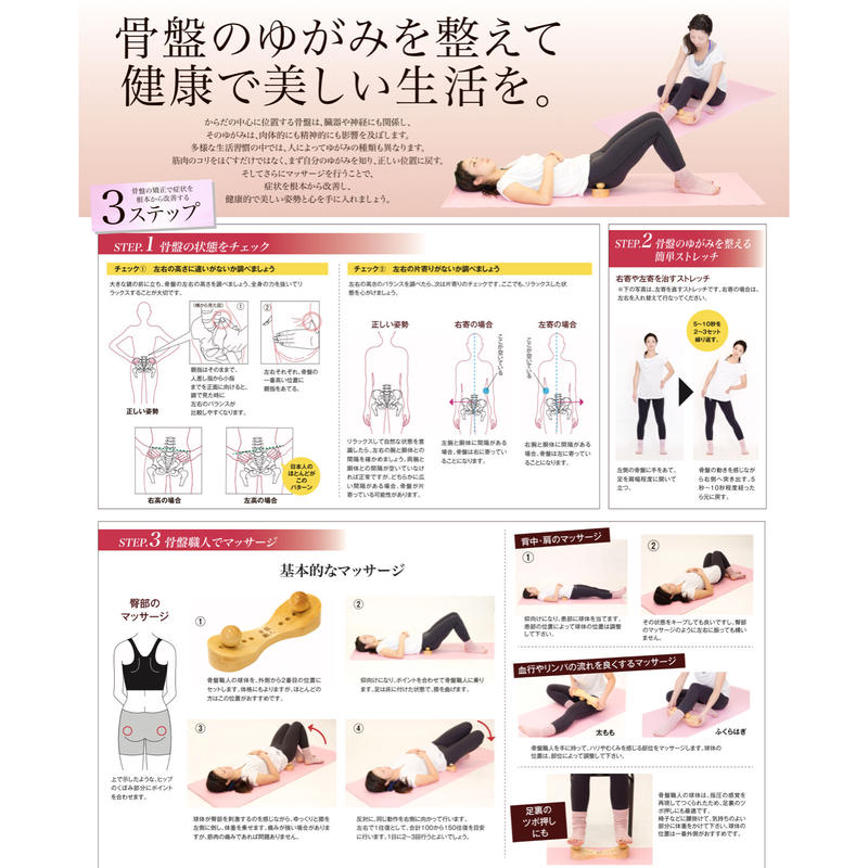 送料無料 ☆美品☆ 骨盤職人 ペルビス PV01 ストレッチ マッサージ