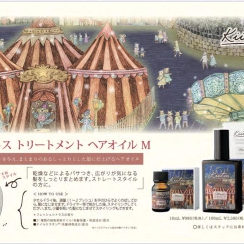 Kiitos キートス トリートメント ヘアオイル M 10ml お得な２コセッ