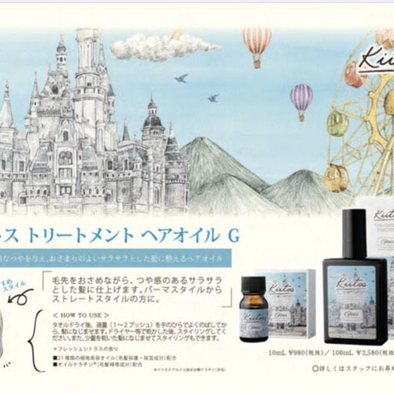 Kiitos キートス トリートメント ヘアオイル G 10ml サンコール