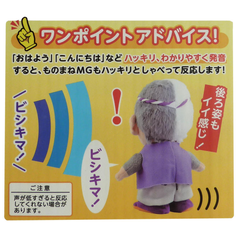 ものまね ぬいぐるみ Mg2個 セット ビッグワン オンラインショップ
