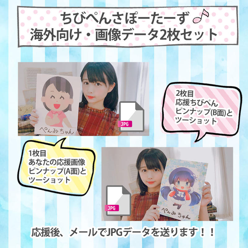 海外向け 会場応援ピンナップツーショット画像データ2枚セット Penta Store 海外向け 会場応援ピンナップツーショット画像データ2枚セット Penta Store