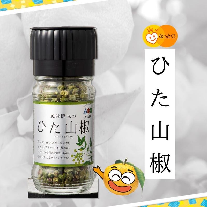 つえエーピー ひた山椒 12g ミル付き かたりたくなる おかいもの