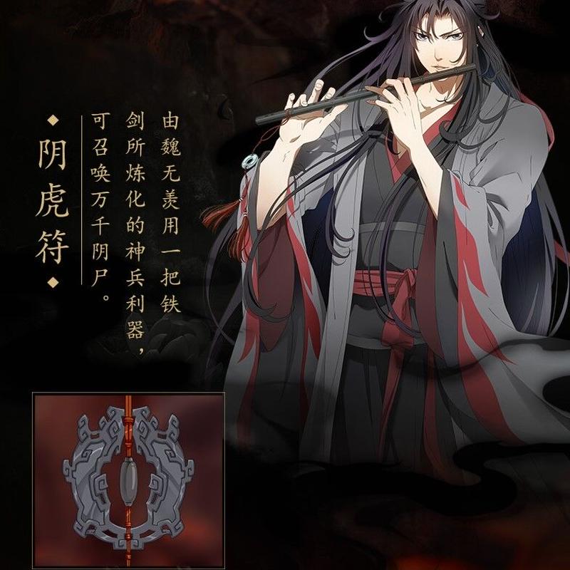 恵みの時 魔道祖師阴虎符 公式 コスプレ小道具 - 通販 - www