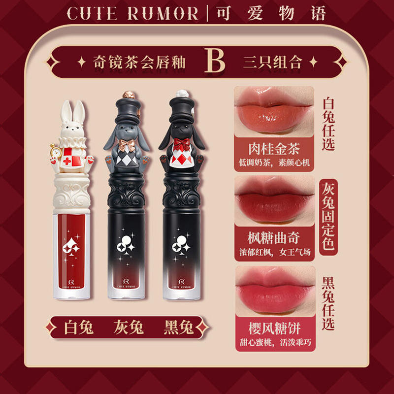 Cute Rumor 可愛物語 奇境お茶会リップ 灰うさぎセットグロスリップ3本 中