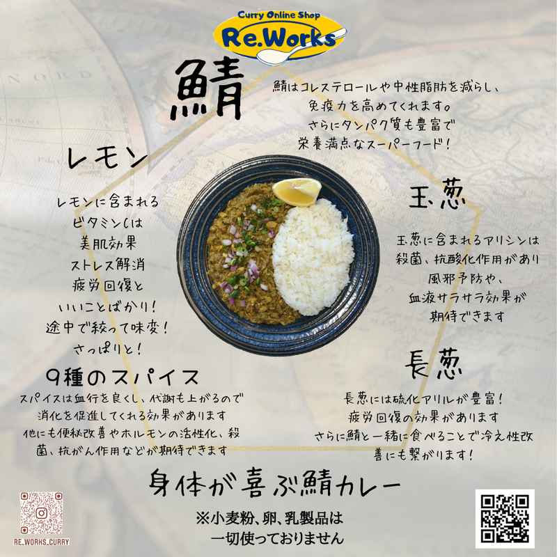 身体が喜ぶ鯖カレーby オーナーオリジナル 3食入り トラマサラ2袋プレゼント Re