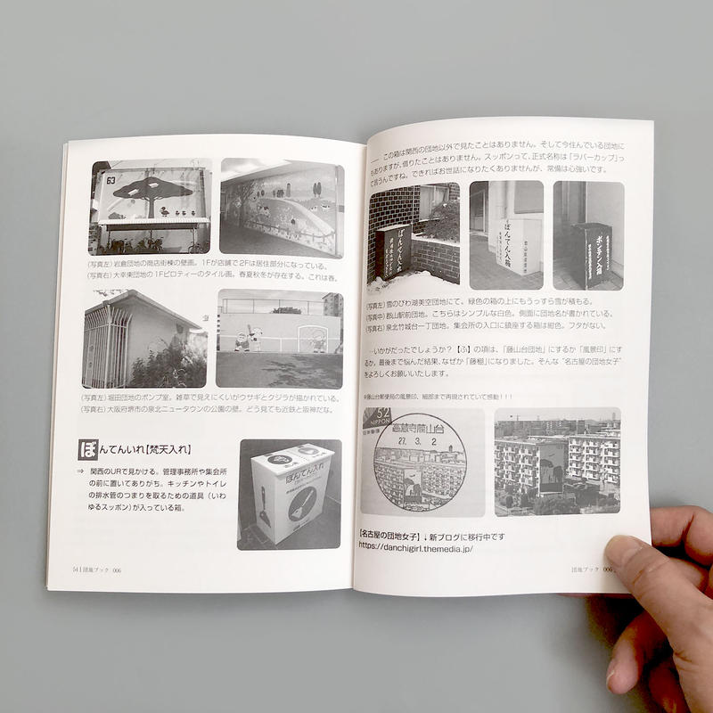 チーム4 5畳 団地ブック 6号 Book はちみせ チーム4 5畳 団地ブック 6号 Book はちみせ