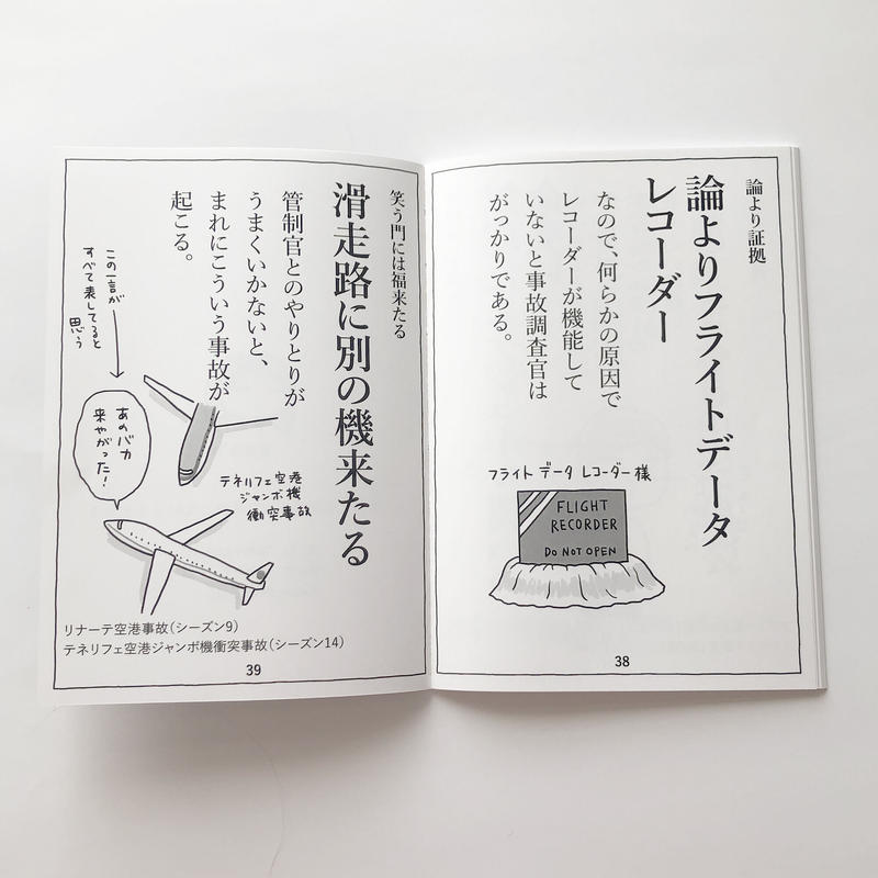 べつやくれい メーデー 航空事故の真実と真相 と ことわざ Book はちみ