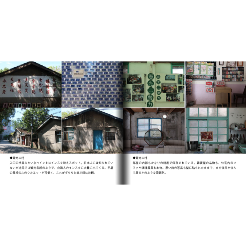 鉄窓花書房 Tamazo 為了看日治建築的桃園旅遊 日本統治時代の建築を巡る桃園旅行