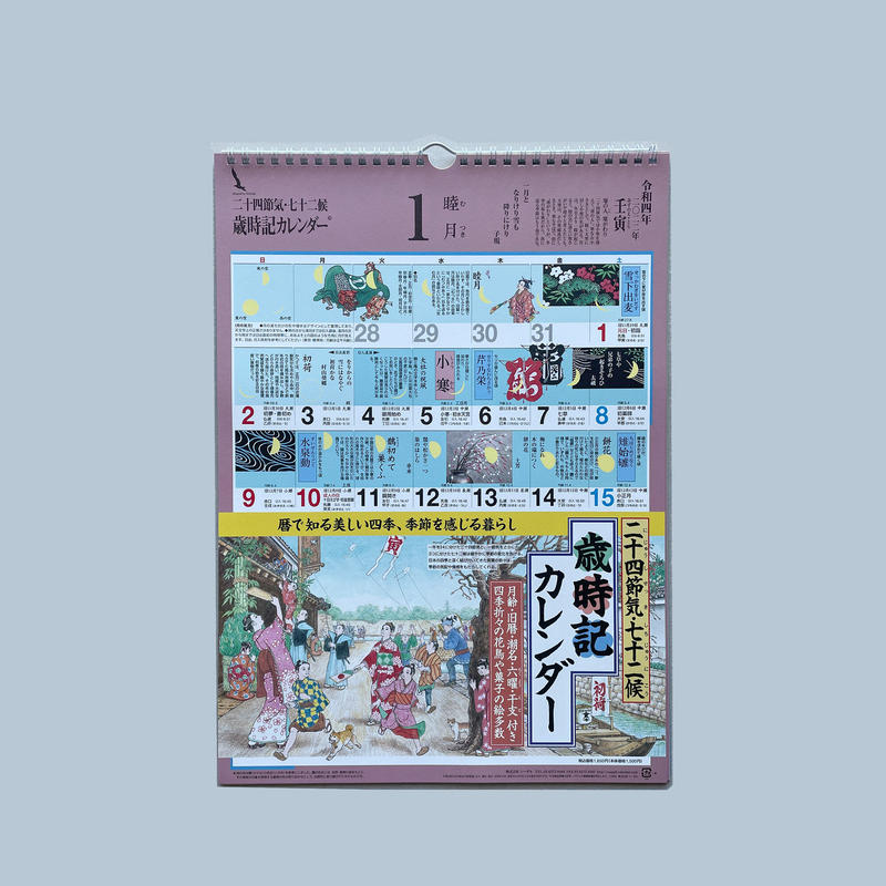select 歳時記カレンダー22 小 二十四節気 七十二候 はちみせ