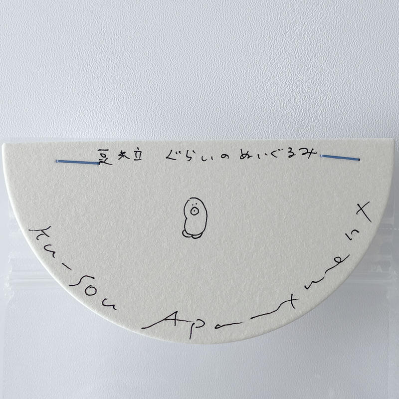 オンラインショップ 空想アパートメント / 空想アパートメント はち