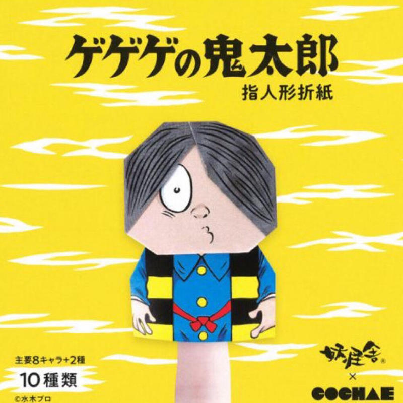 Cochae ゲゲゲの鬼太郎指人形折り紙セット はちみせ