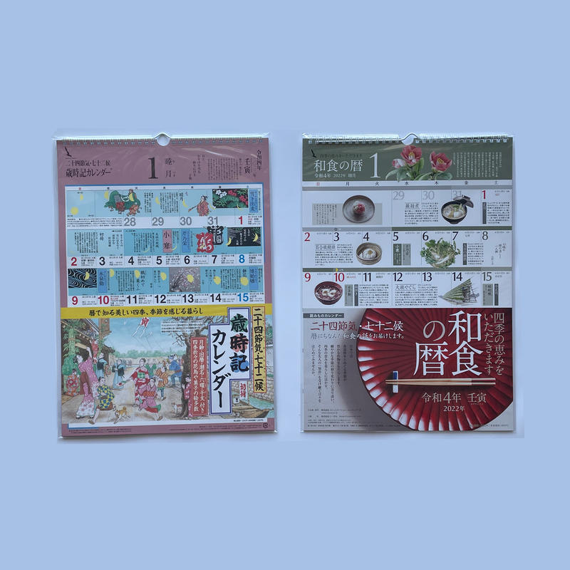 select 歳時記カレンダー22 小 二十四節気 七十二候 はちみせ
