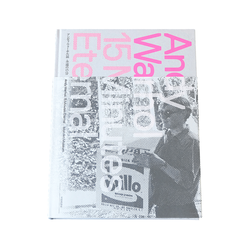 Andy Warhol 15 Minutes Eternal アンディ ウォーホル展 永遠の