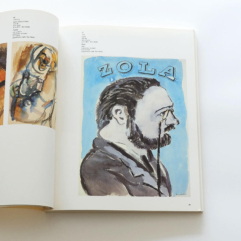 ベン・シャーン　Ben Shahn「そして我瞳は涙の泉」リトグラフ　自筆サイン ベン・シャーン Ben Shahn「そして我瞳は涙の泉」リトグラフ