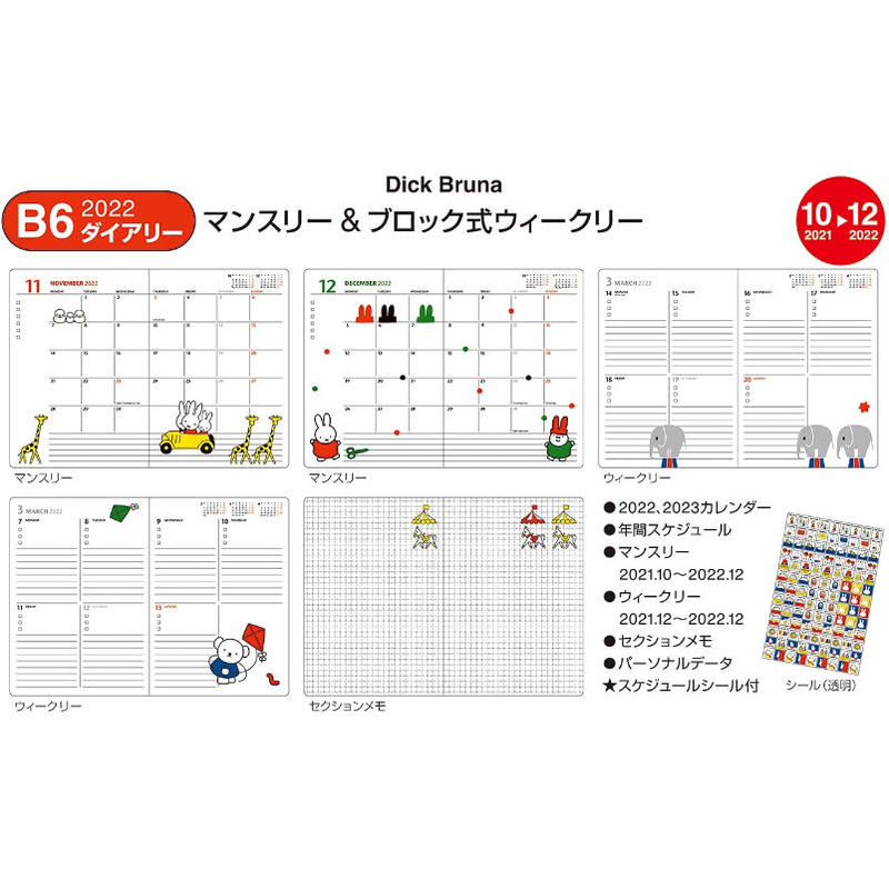 雑貨 手帳 22年版ミッフィーウィークリーブロックダイアリー B6 赤 Bookho