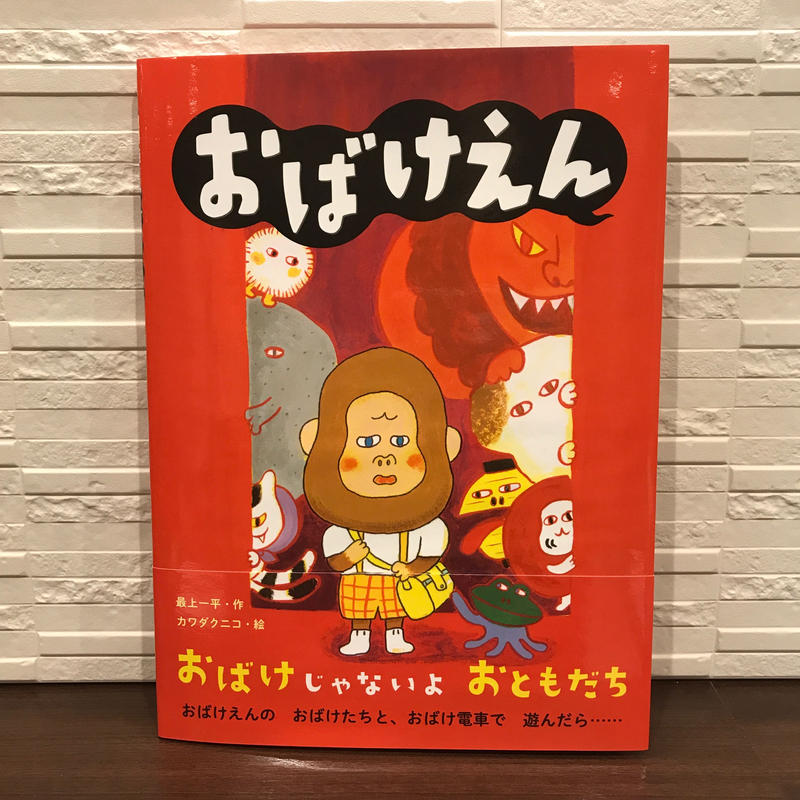 サイン本 おばけえん Bookhousecafe