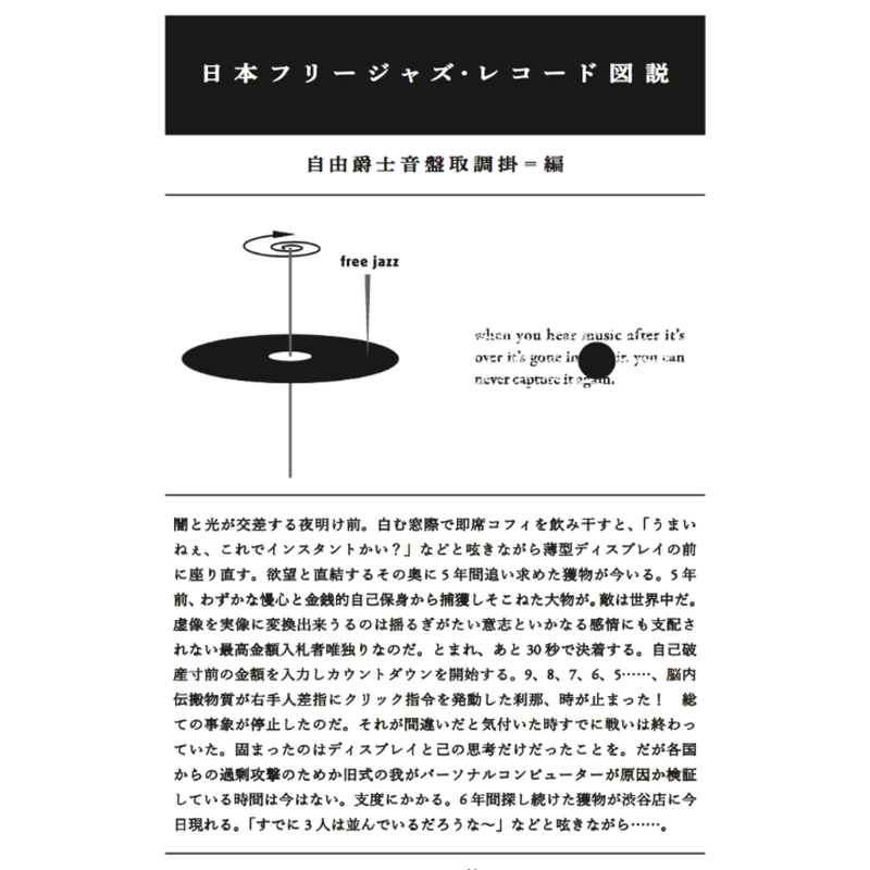 日本フリー・ジャズ・レコード図説 | BOOKNERD