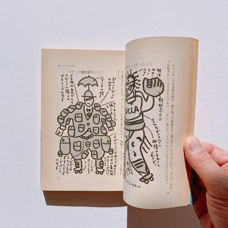 行ってから読むか 読んでから行くか タモリのnew York旅行術 Booknerd