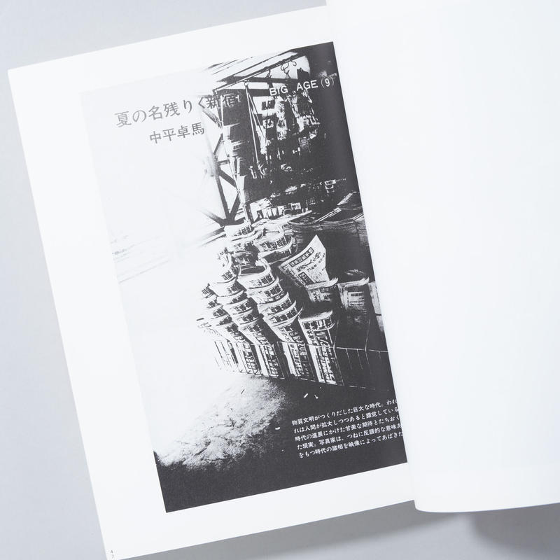 【希少本】中平卓馬 Magazine Work 1964-1982 希少本】中平卓馬 Magazine Work 1964-1982 希少本】中平卓馬