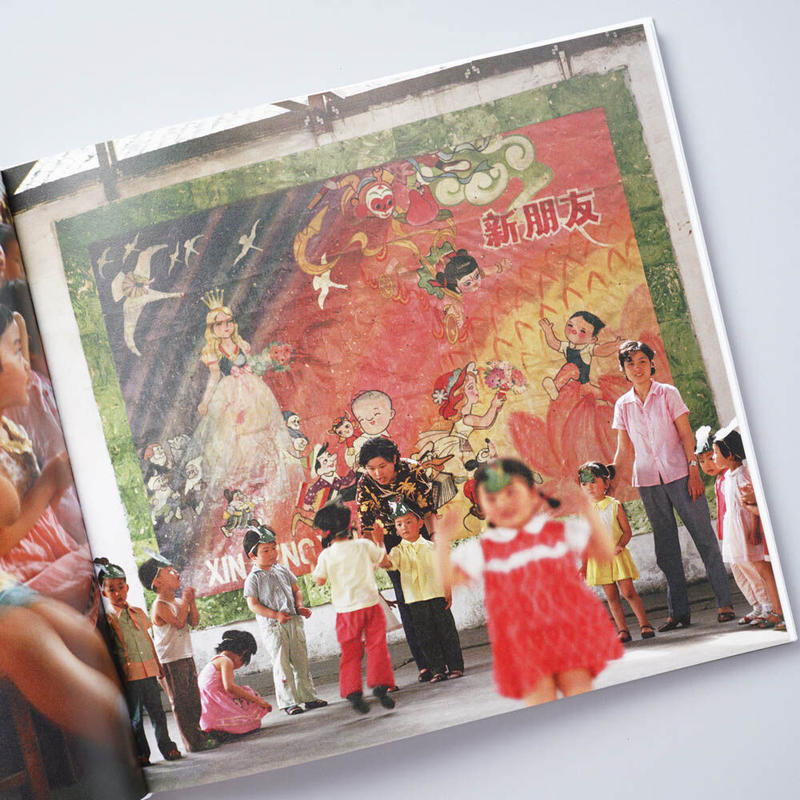 你好小朋友 中国の子供達 秋山亮二写真集 サクラファミリークラブ 1983