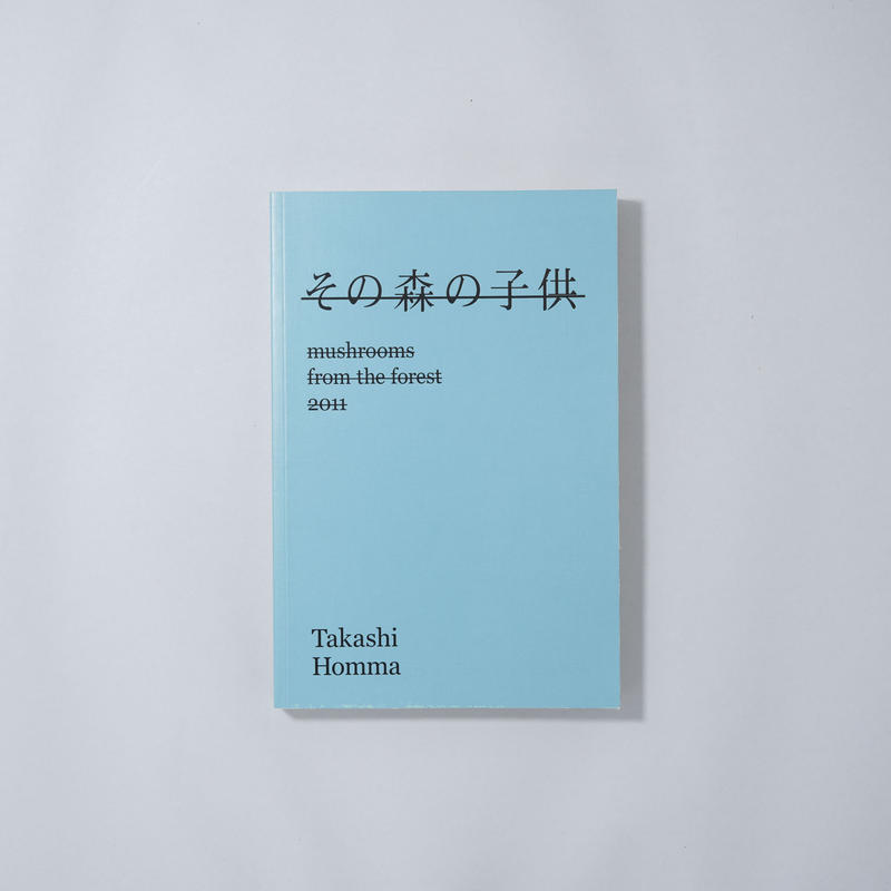 初版サイン入「その森の子供」ホンマタカシ | www.hospitalakshayavat.com
