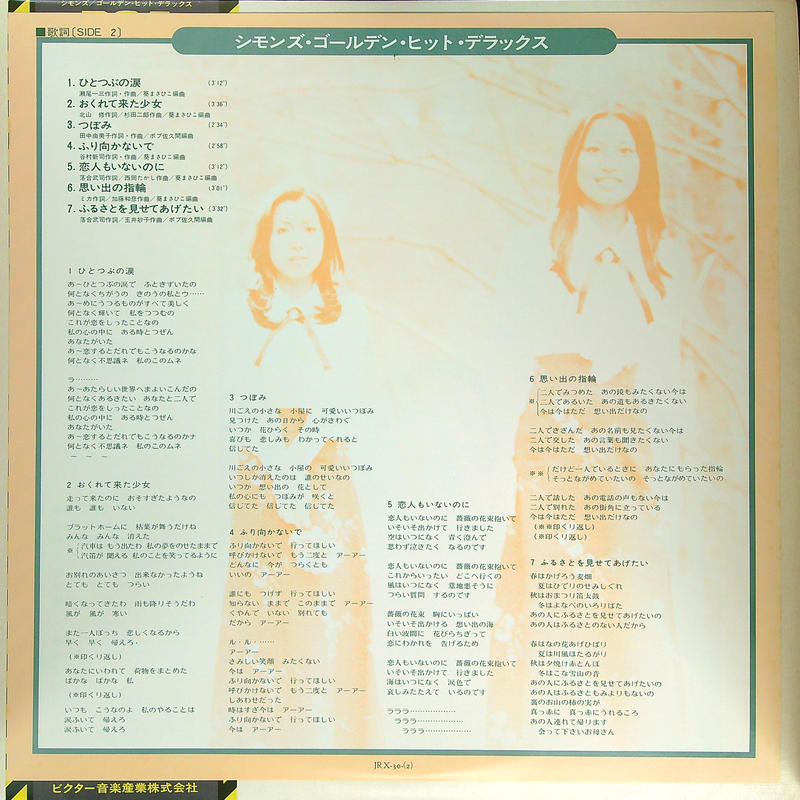 シモンズ ゴールデン ヒット デラックス 100曲を超えるcm曲を唄ったシモンズのベスト