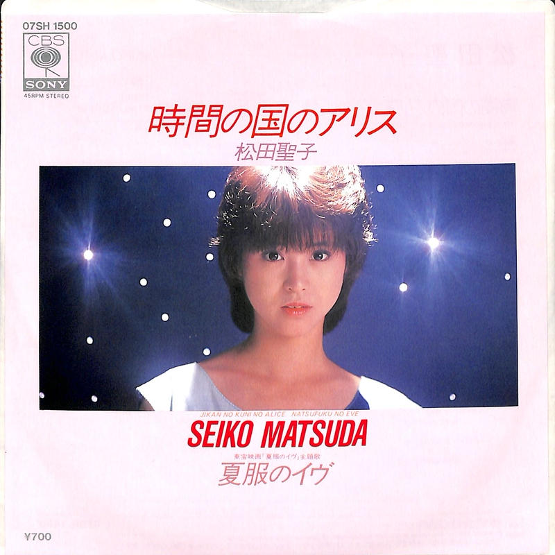 松田聖子 時間の国のアリス 7inchシングル Books Channel Musi